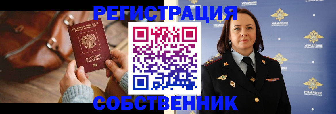 временная регистрация собственник в Емве